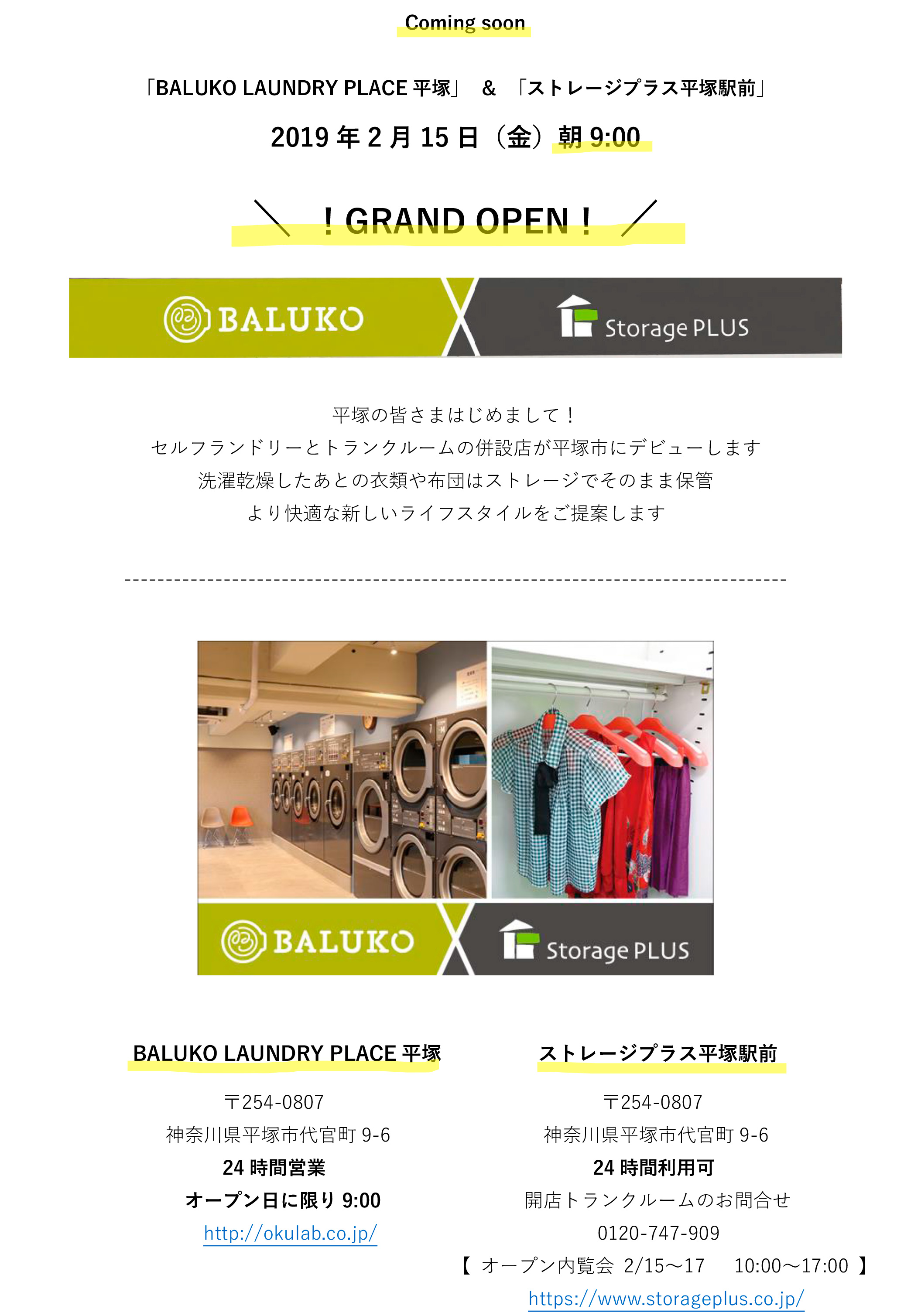 GRAND OPEN! 【BALUKO LAUNDRY PLACE 平塚】&【ストレージプラス平塚駅前】