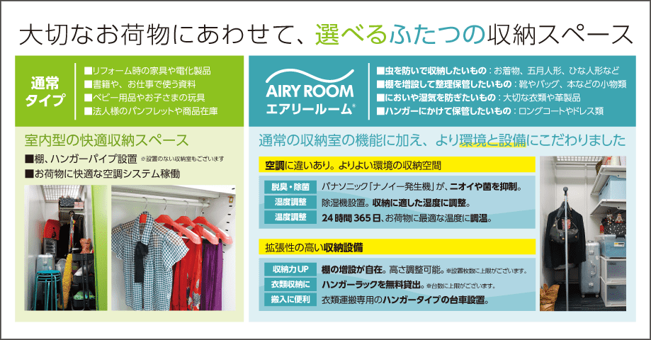 大切なお荷物にあわせて、選べるふたつの収納スペース