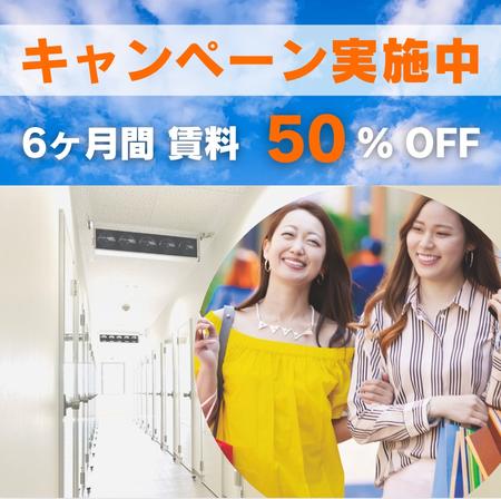 キャンペーンバナー